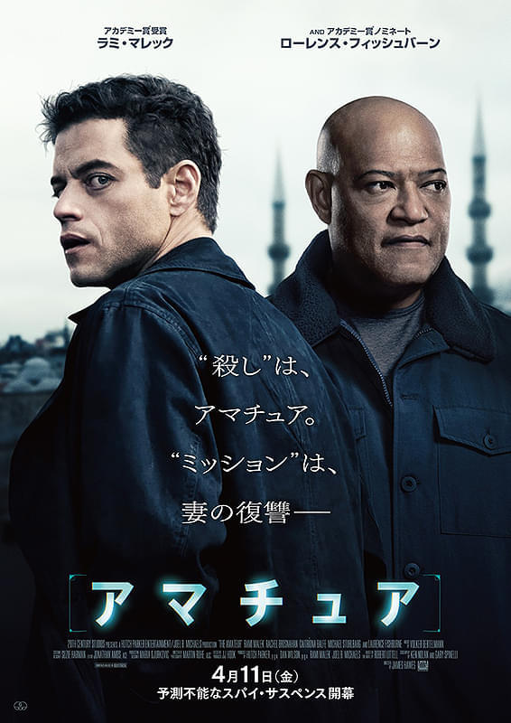 「アマチュア」（公開中）