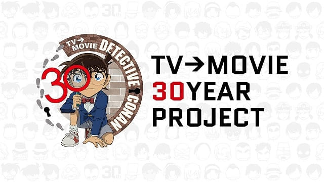 「名探偵コナン」放送30周年プロジェクト始動 名場面を収めた記念ムービー公開