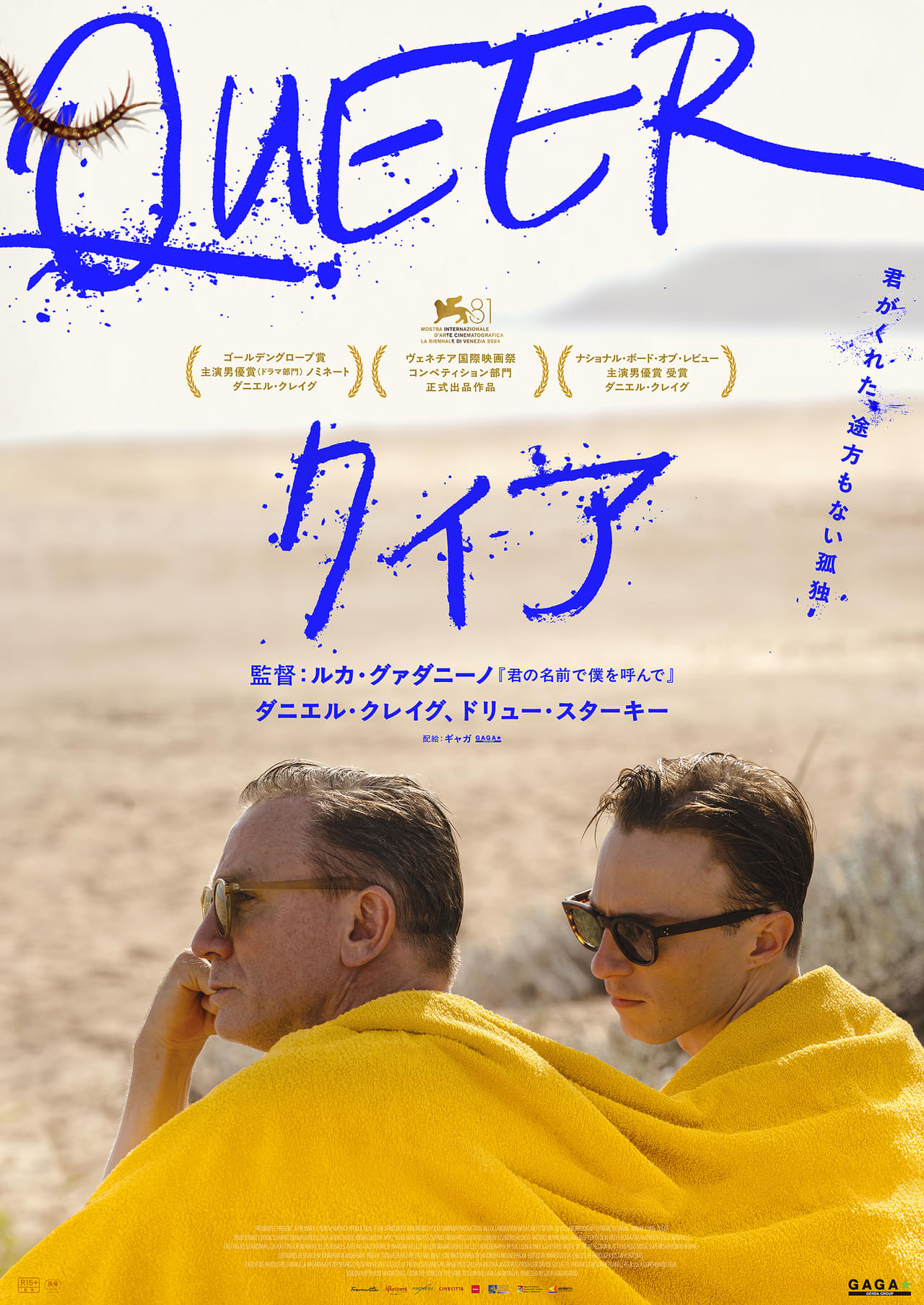 愛する人と共にいるのに孤独を感じる切ない恋 ダニエル・クレイグ主演「クィア QUEER」新ビジュアル