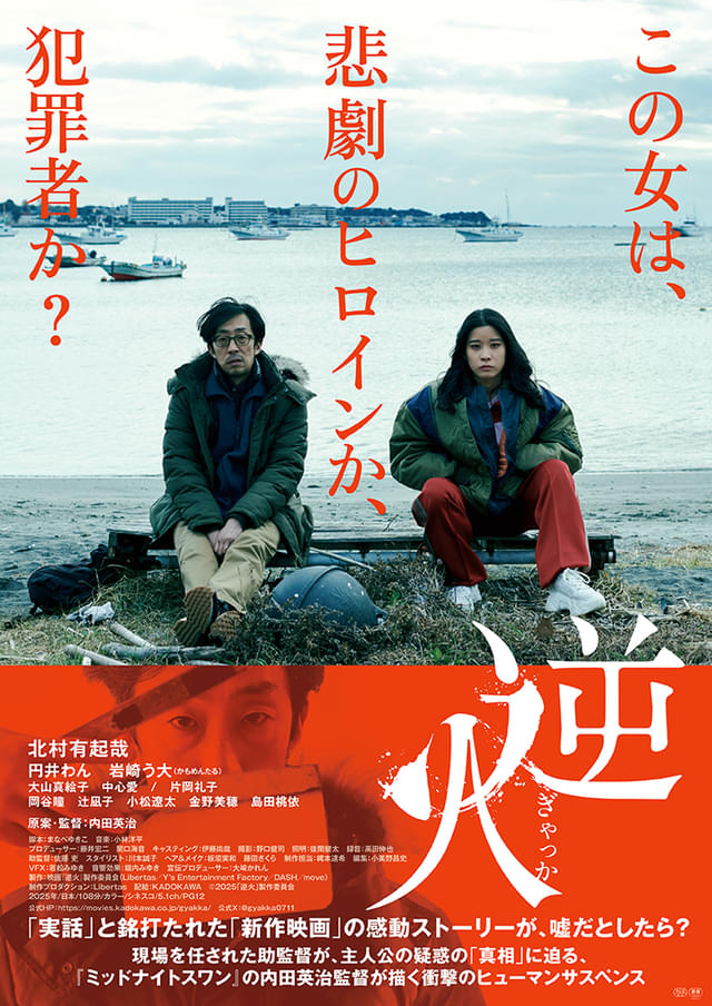 「逆火」ポスタービジュアル