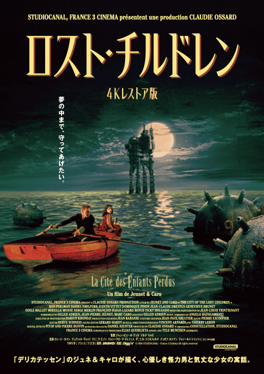 見せ物小屋の怪力男と気丈な少女の冒険物語「ロスト・チルドレン」4Kレストア版が6月20日公開