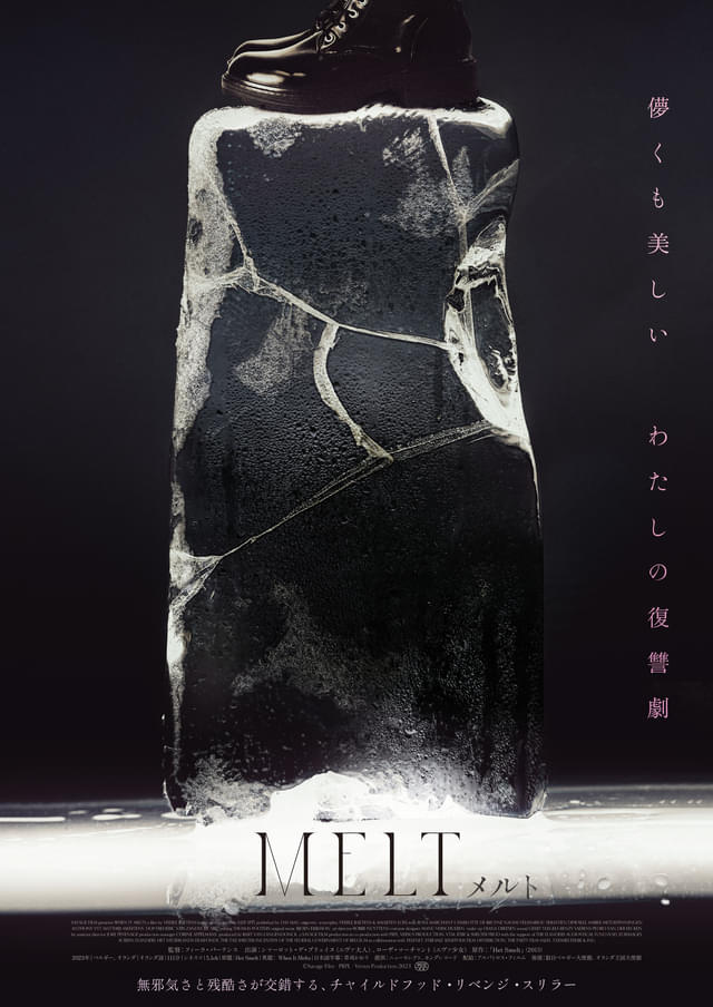 7月25日より新宿武蔵野館ほか全国順次公開