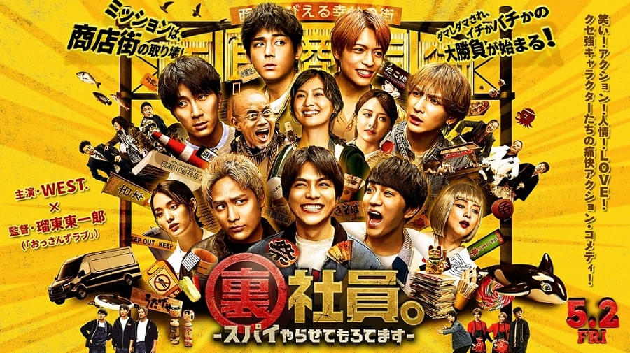 イチかバチかの大勝負が始まる！ WEST.主演「裏社員。スパイやらせてもろてます」本予告公開