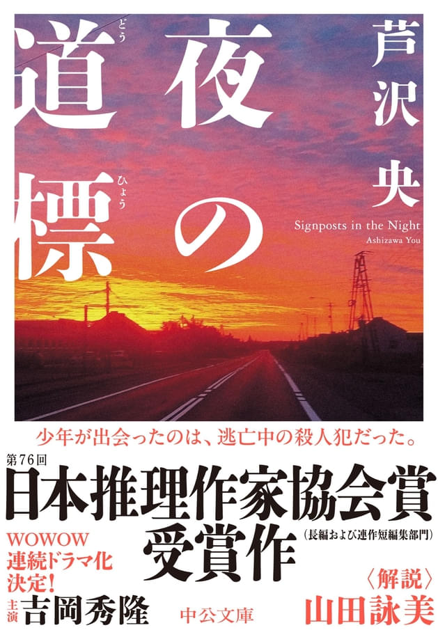 原作。4月22日に文庫本が発売（中公文庫）