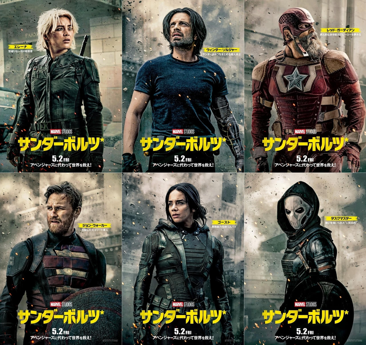 「サンダーボルツ*」キャラクターポスター6種公開！ セントリーとのバトルは絶望的状況？……でも“やるしかない”