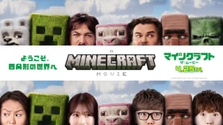 映画「マインクラフト」生見愛瑠、狩野英孝、HIKAKIN、SEIKINがマイクラ化!? 日本オリジナルアート完成 コラボアイテムも続々登場