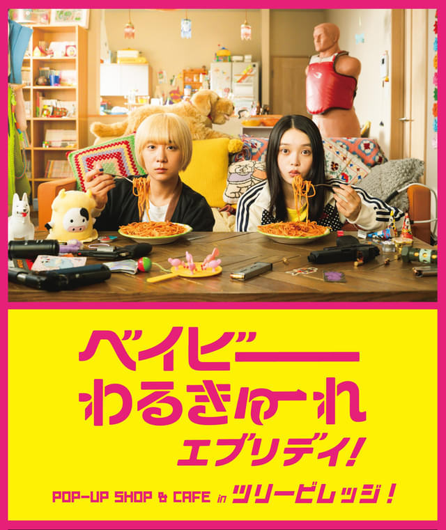ドラマに登場する料理の再現メニューも！