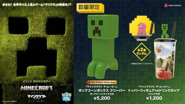「マインクラフト ザ・ムービー」4月25日公開