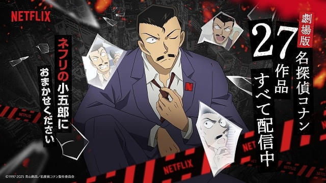 Netflix宣伝企画「ネフリの小五郎」プロジェクトが展開中