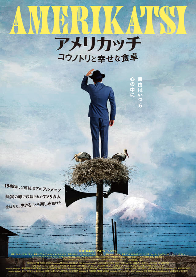 「アメリカッチ コウノトリと幸せな食卓」ポスタービジュアル