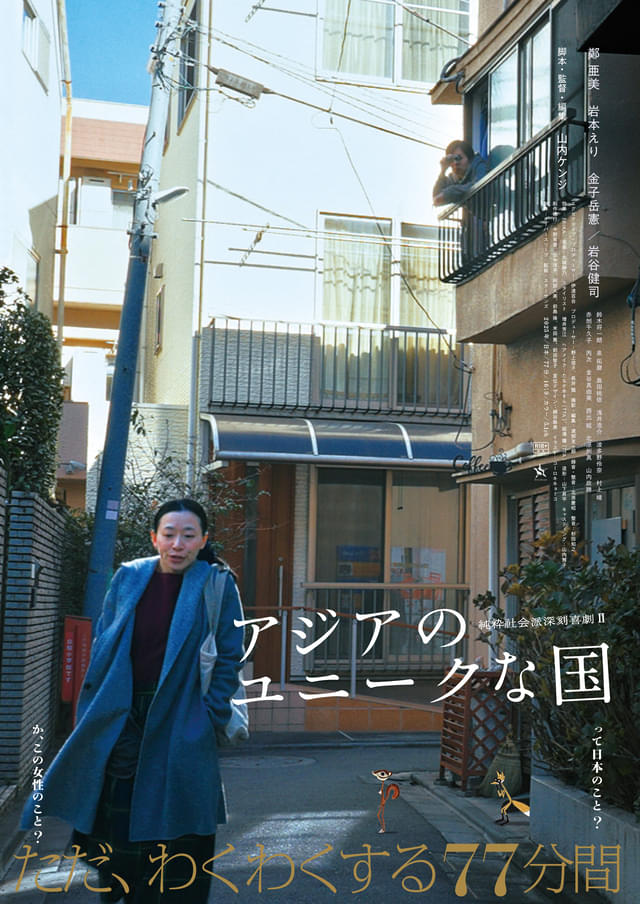 77分間の“純粋社会派深刻喜劇”