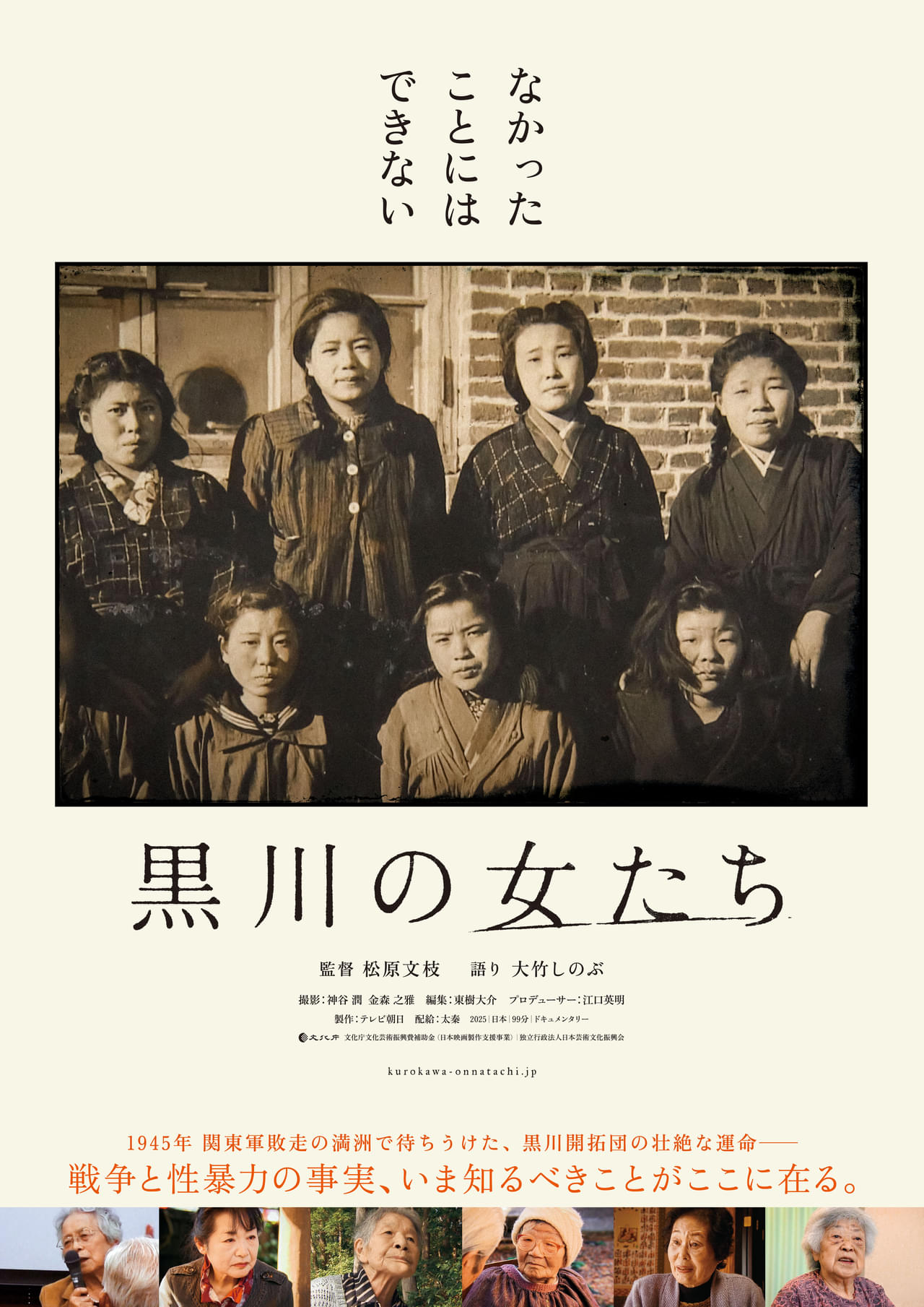 戦時下満洲、開拓団を救うためソ連軍に差し出された女性たちの物語「黒川の女たち」7月12日公開
