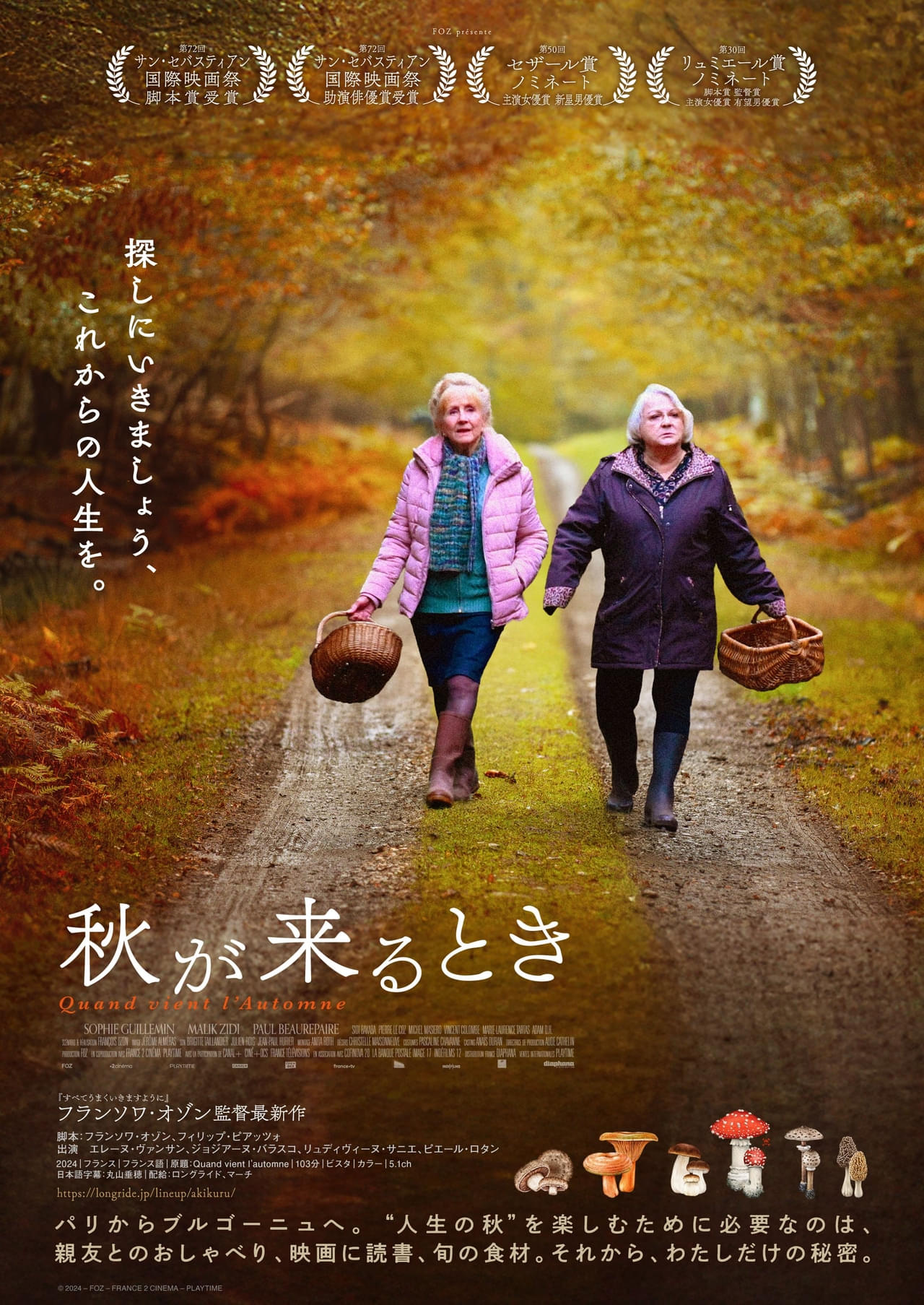 フランソワ・オゾン監督作「秋が来るとき」予告＆ポスター 田舎暮らしを満喫する80歳の女性が抱える“秘密”とは？