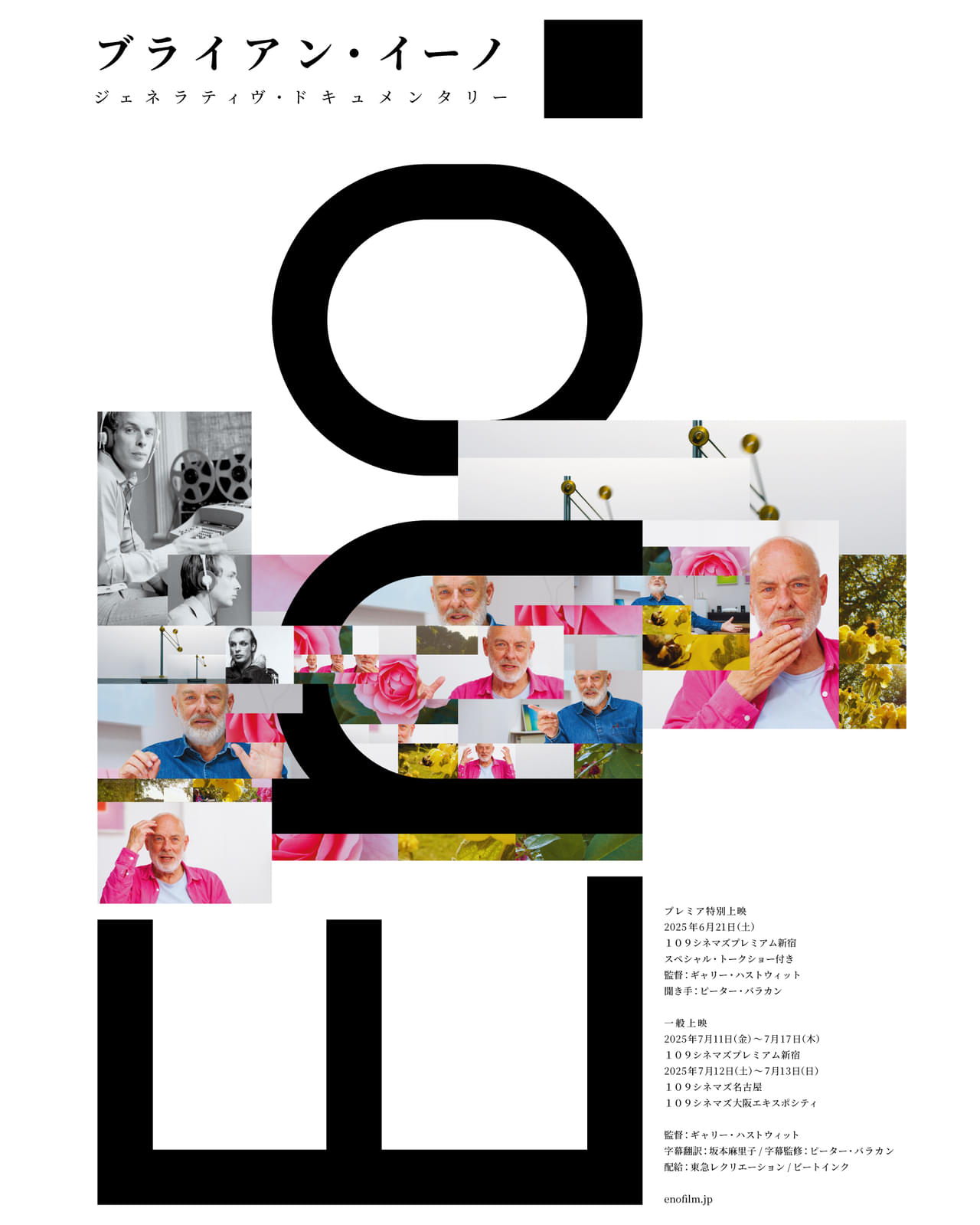 ブライアン・イーノのドキュメンタリー「Eno」日本上映決定！ 6月21日109シネマズプレミアム新宿でプレミア、7月より東京・名古屋・大阪で限定上映