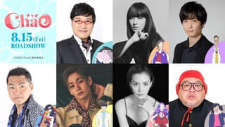 STUDIO4°C 「ChaO」梅原裕一郎、三宅健太らキャスト7人発表 アヌシー国際アニメ映画祭の長編コンペ出品