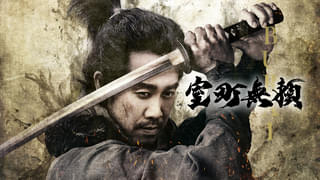 【5月配信まとめ】「室町無頼」アマプラで見放題配信！「ゆきてかへらぬ」「ショウタイムセブン」「MEG ザ・モンスターズ2」も