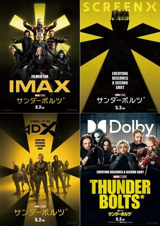 「サンダーボルツ*」上映形式＆入場者プレゼント発表！ 日本最速試写会では「終始最高」「笑いあり涙ありの大傑作」の声も