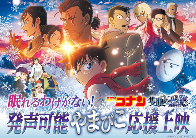 今年も応援上映が開催決定！