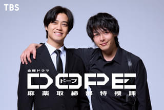 髙橋海人×中村倫也が麻薬取締官に！ 「DOPE 麻薬取締部特捜課」7月スタート 正反対バディが新型ドラッグに立ち向かう