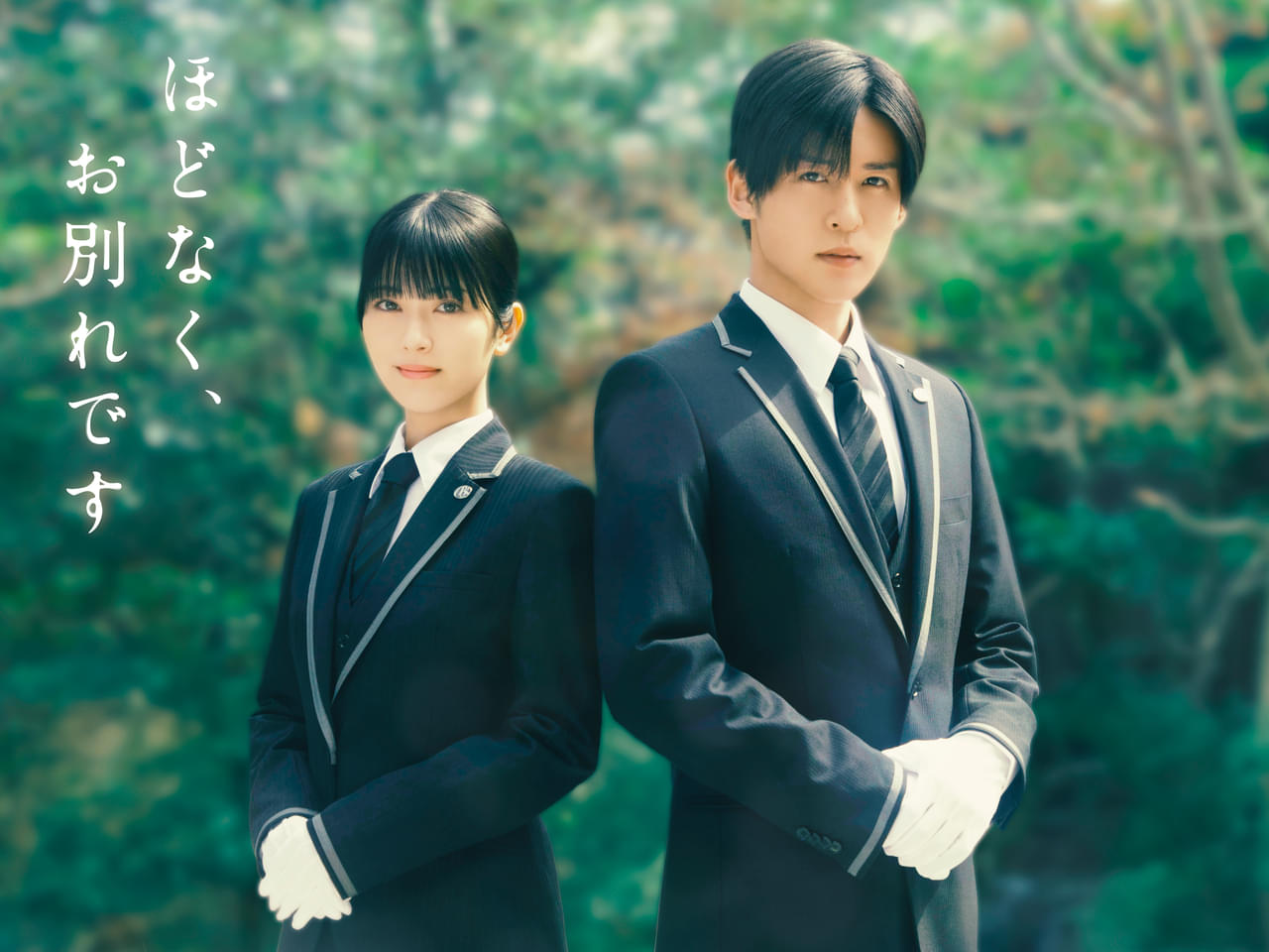 浜辺美波＆目黒蓮が初共演！ 「ほどなく、お別れです」シリーズ映画化に主演、“生と死”に向き合う葬祭プランナー役に挑戦