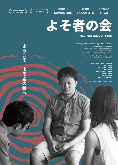 「よそ者の会」メインビジュアル