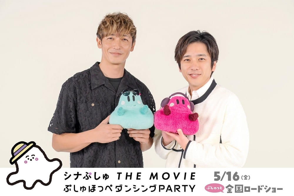 「シナぷしゅ THE MOVIE」玉木宏＆二宮和也、インタビュー映像公開 6度目の共演に「とても心強かった」「うれしいしかない」