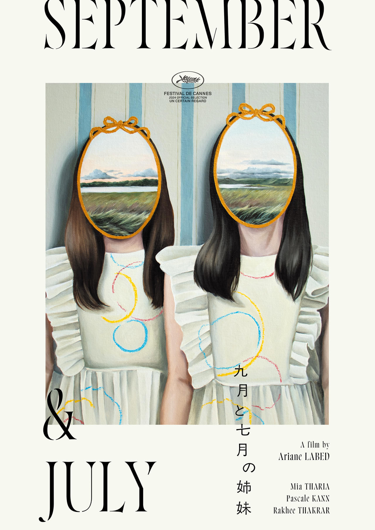 我の強い姉と内気な妹、一心同体かつ支配関係にある姉妹の不穏描く「九月と七月の姉妹」9月5日公開