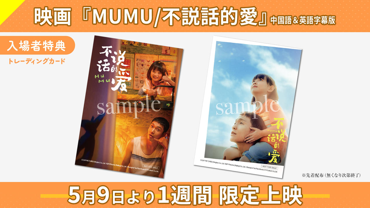 EXOレイが聴覚障がいのある父役を好演「MUMU 不説話的愛」入場者特典決定 5月9日より1週間限定公開