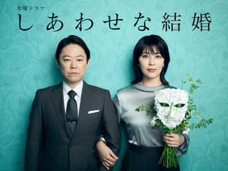 松たか子、阿部サダヲと「しあわせな結婚」で10年ぶり夫婦役 「今回は幸せになれるといいな」 大石静脚本ドラマに初出演