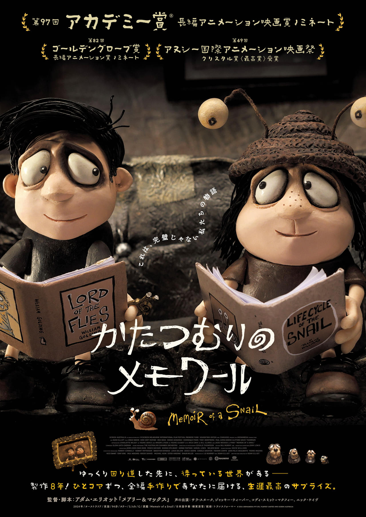 心の殻に閉じこもった女性、まわり道の人生の先にある希望を圧巻の技術で表現「かたつむりのメモワール」予告＆ポスター