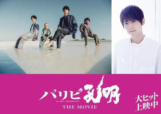 実写映画「パリピ孔明」梶裕貴が煎じ薬で変わったRYOの美声を再び担当 「flumpool」のサプライズ出演も明らかに