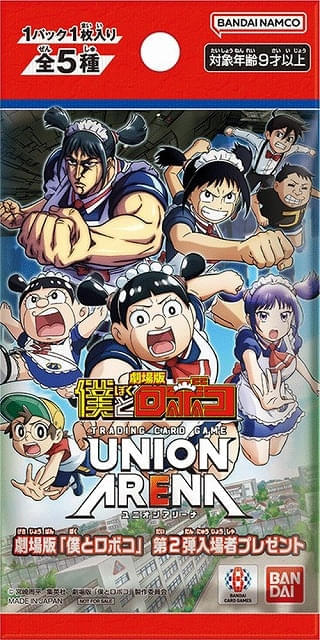 「劇場版 僕とロボコ」第2弾入場特典の「トレーディングカードゲーム『ユニオンアリーナ』特別パック」