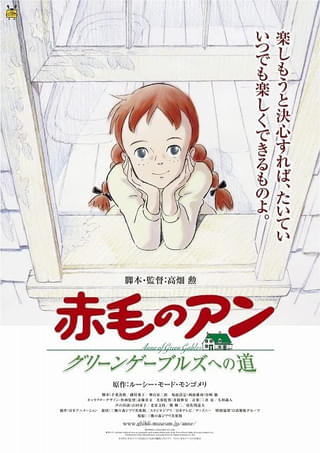 高畑勲監督「赤毛のアン」劇場再編集版、5月30日から2週間限定でリバイバル上映
