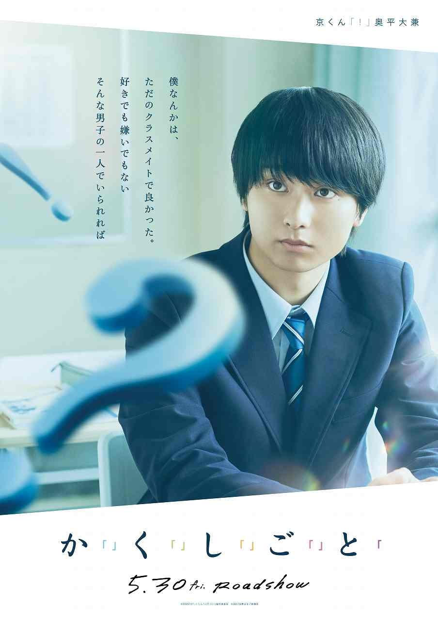 奥平大兼、出口夏希、佐野晶哉らの“二面性”が垣間見えるセリフが印象的 『か「」く「」し「」ご「」と「』キャラクタービジュアル公開