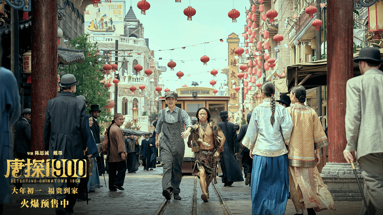 中国のアカデミー賞「中国金鶏百花映画祭」日本初上陸 「唐人街探偵」シリーズ第4弾「唐探1900」など全6作上映