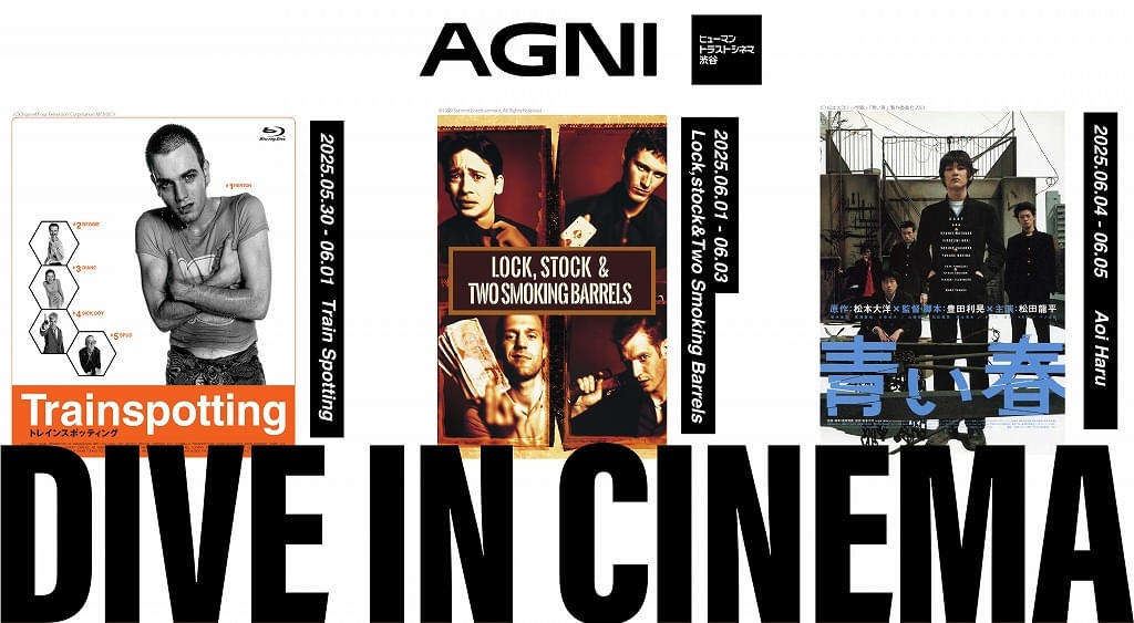 「トレインスポッティング」などが香りつきで楽しめる！ ヒューマントラストシネマ渋谷で香り×映画の新体験