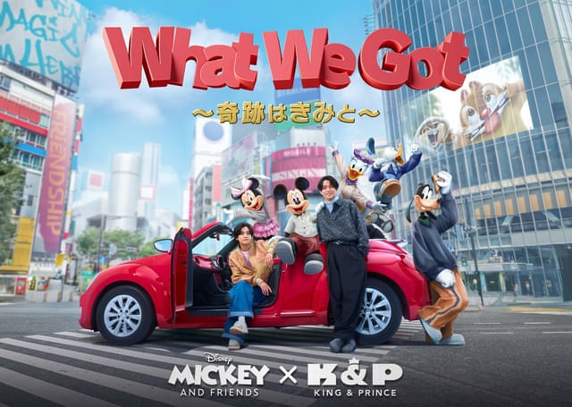 曲のタイトルは「What We Got ~奇跡はきみ~」