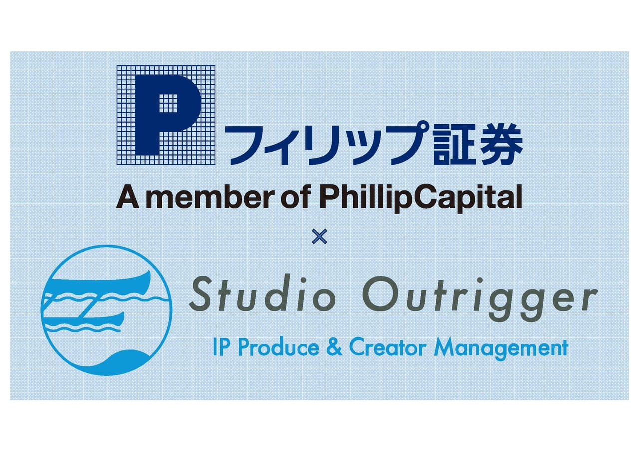フィリップ証券、アニメコンテンツ・ファンドを組成 「自分の手でクリエイターを有名にする」究極の“推し活”体験