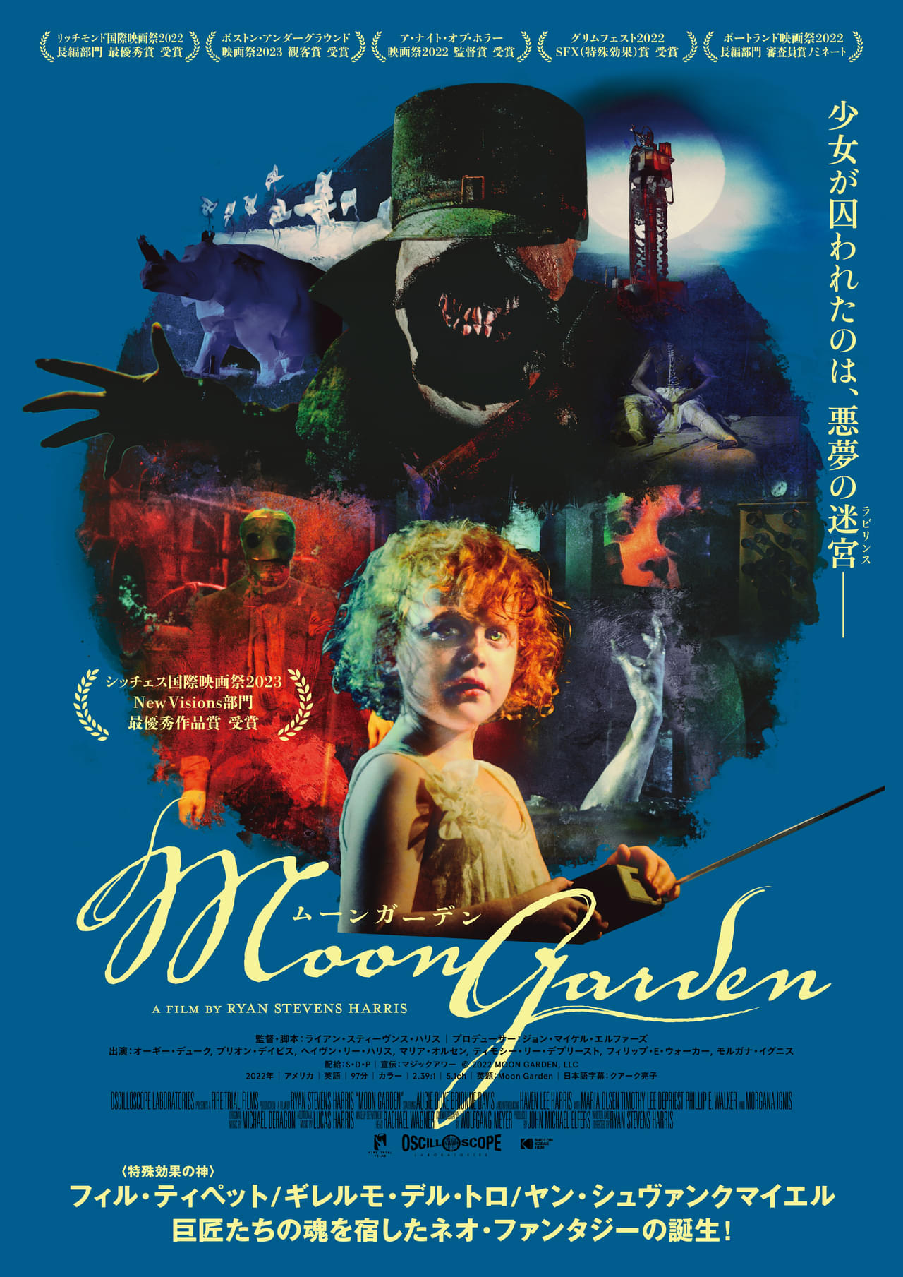 少女が悪夢の迷宮に囚われる…レトロパンクなダークファンタジー 35ミリ撮影のストップモーションアニメ「MOON GARDEN」