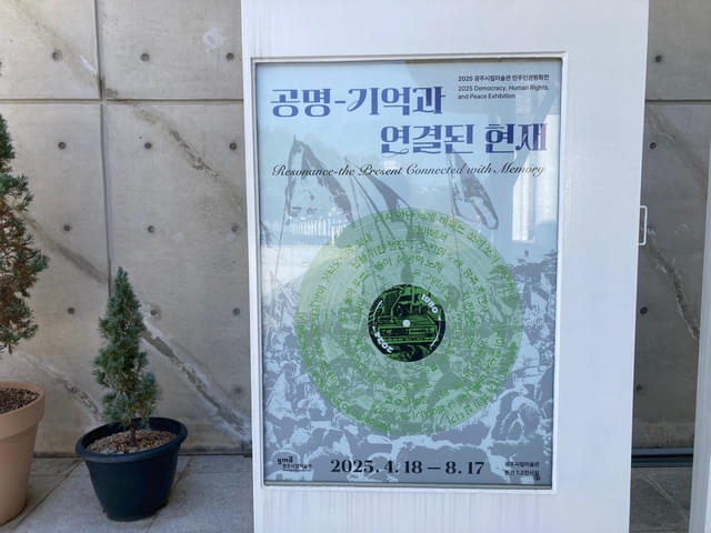 光州市立美術館