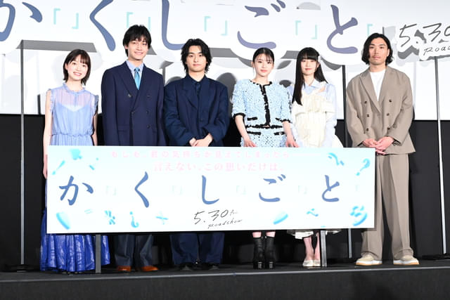 舞台挨拶に立った奥平大兼、出口夏希ら
