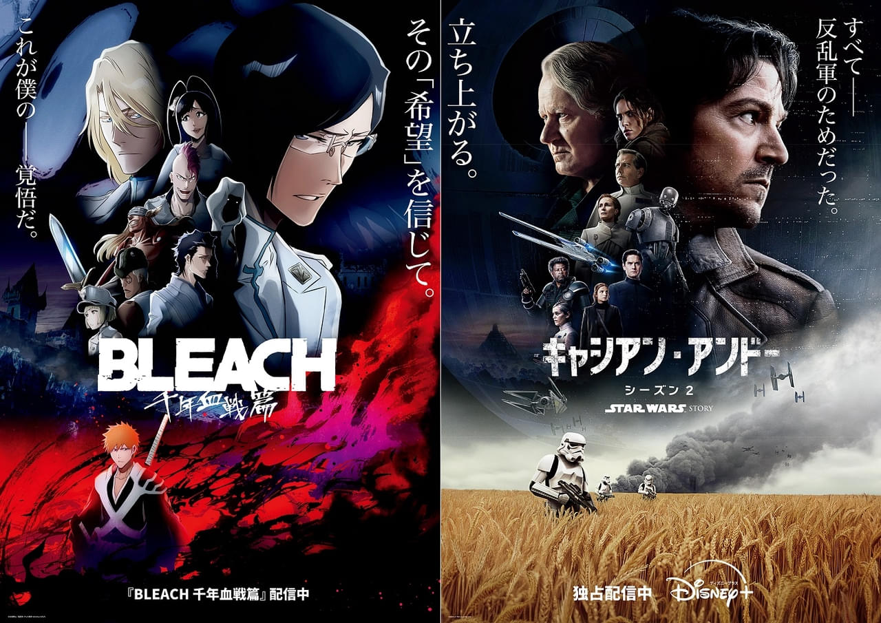 【明日最終話！】「スター・ウォーズ キャシアン・アンドー」×「BLEACH 千年血戦篇」！ “大義のために戦う”決死のタッグ