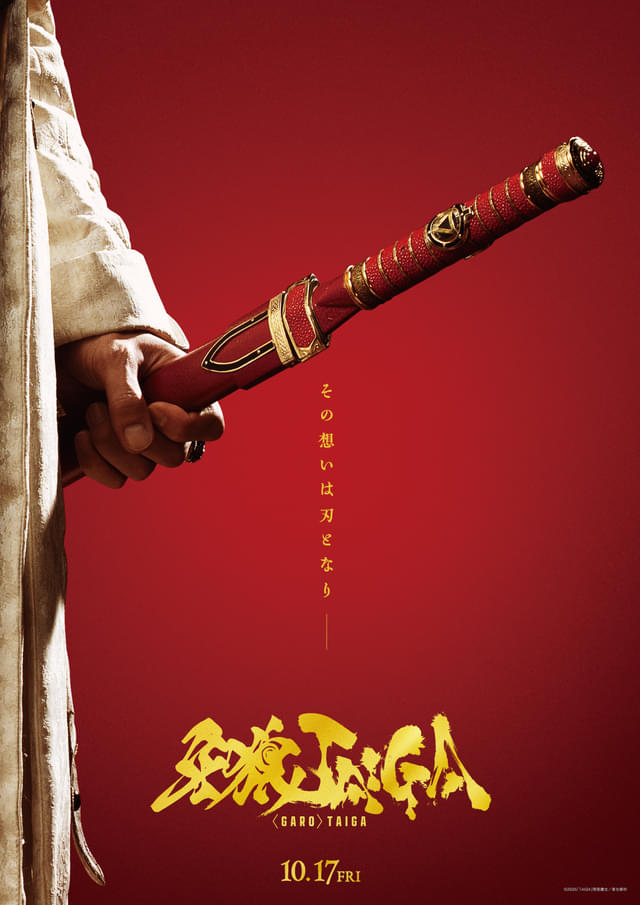 ティザービジュアル