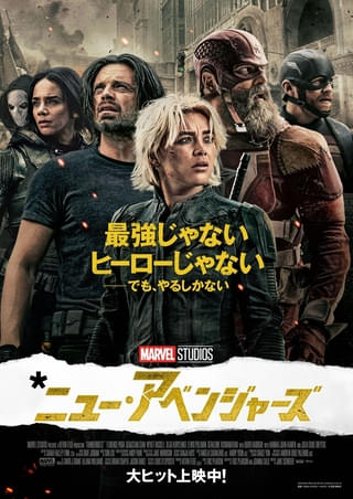 “全キャラ推せる”と話題の「サンダーボルツ*」 新チーム名は「ニュー・アベンジャーズ」!?