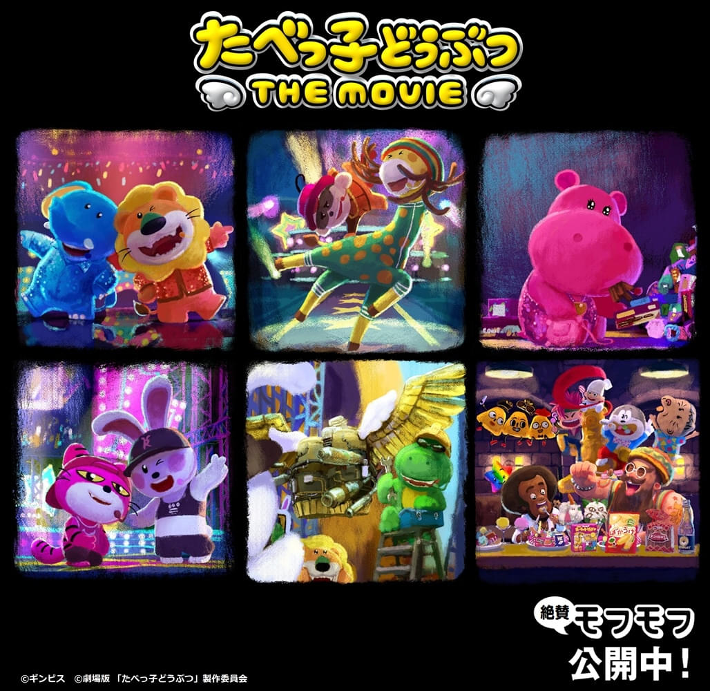 「たべっ子どうぶつ THE MOVIE」物語の“その後”を描いた手書き風イラスト公開 入場特典第3＆4弾はミニフィギュア