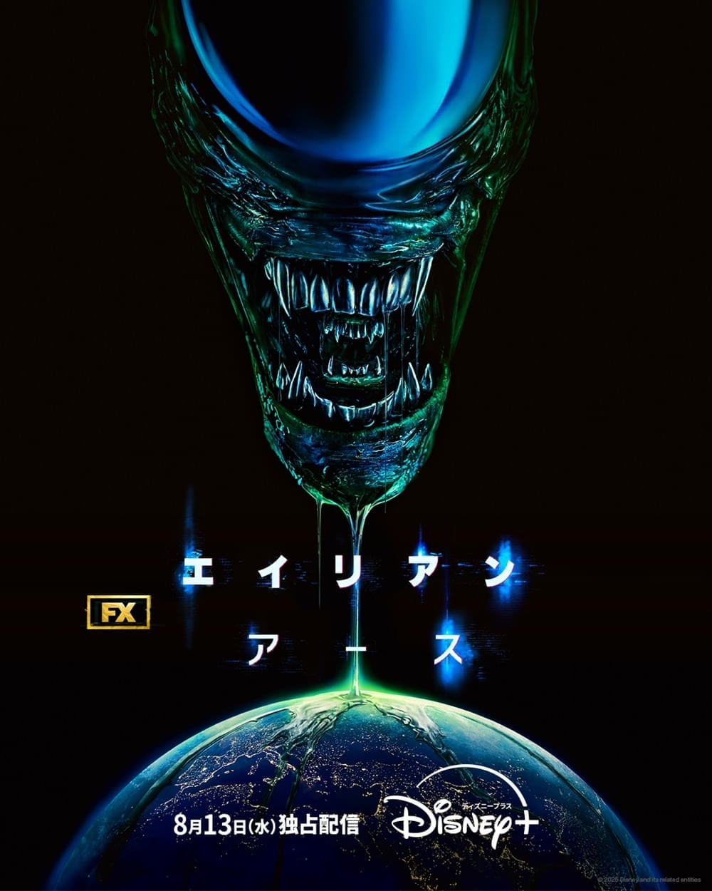 【絶望が加速する】「エイリアン」初のドラマシリーズ、8月13日配信 舞台はサイボーグ、ヒューマノイド型ロボット、人類が共存する世界
