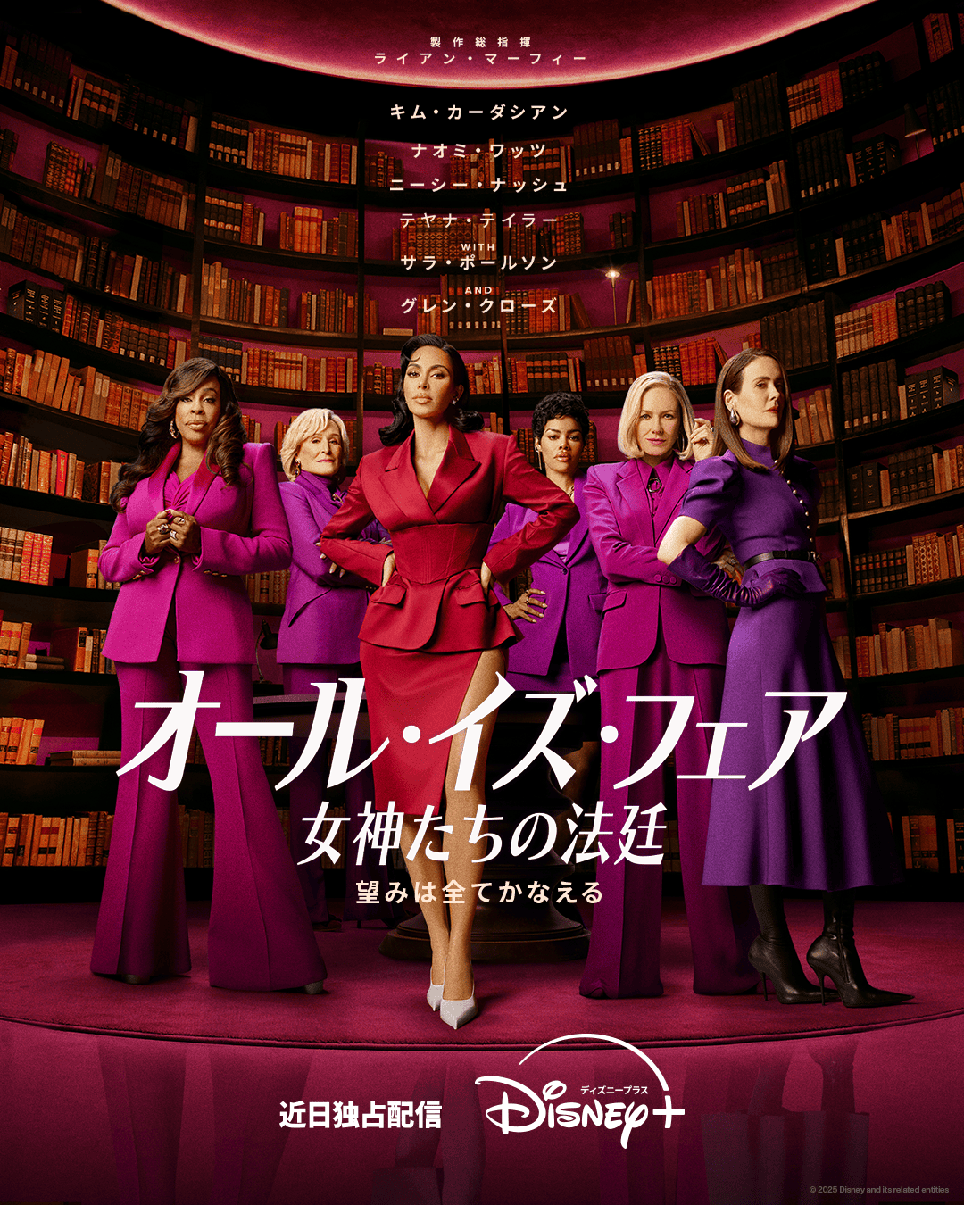 キム・カーダシアン×ナオミ・ワッツ×グレン・クローズ！ 華やかな離婚弁護士の活躍を描くリーガルドラマ、今秋配信