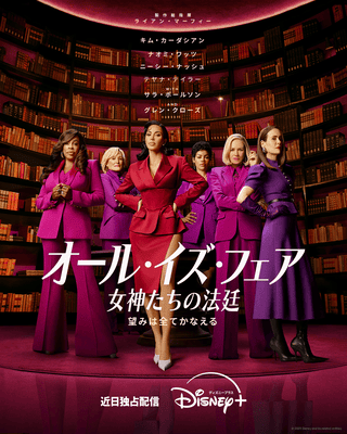 キム・カーダシアン×ナオミ・ワッツ×グレン・クローズ！ 華やかな離婚弁護士の活躍を描くリーガルドラマ、今秋配信