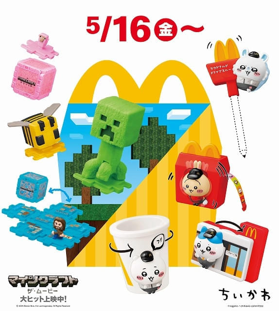 マクドナルド「ハッピーセット」今年の「ちいかわ」コラボはおもちゃが初登場 「マイクラ」ともコラボ