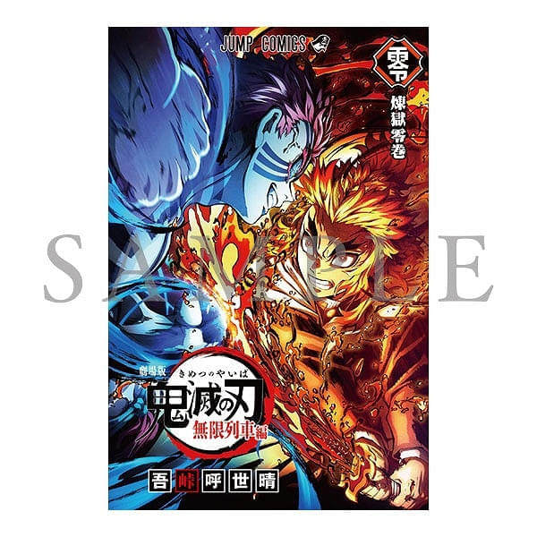 「劇場版『鬼滅の刃』無限列車編」リバイバル上映の入場特典で「煉獄零巻」が復刻 応援上映の開催も決定